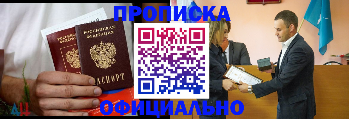 временная регистрация купить в Озёрске