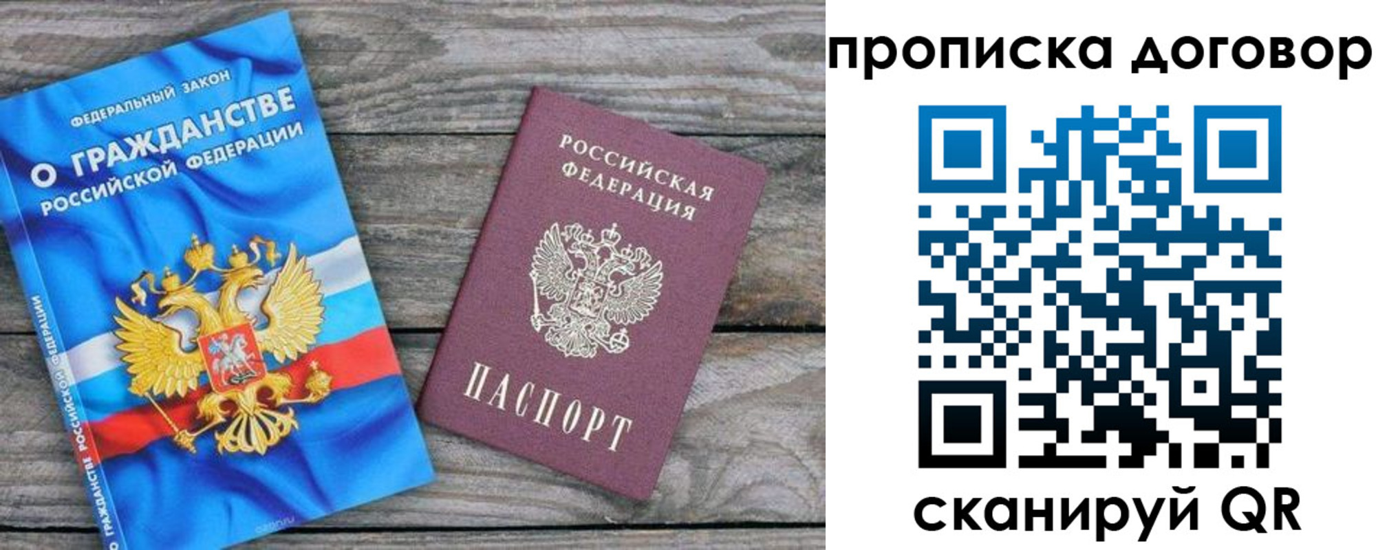 прописка паспорт в Озёрске