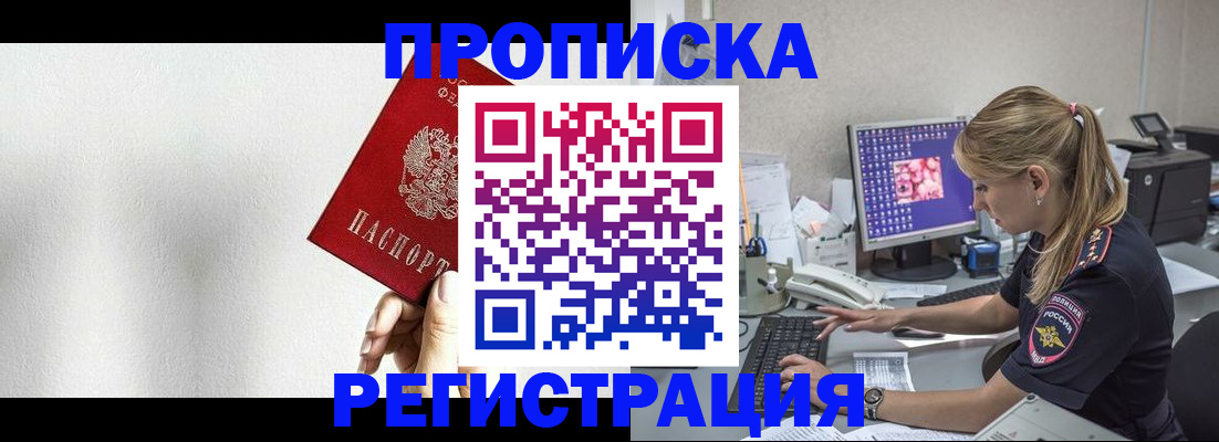прописка штамп в Озёрске