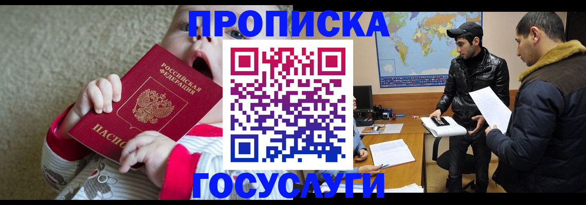 прописка для школы в Озёрске